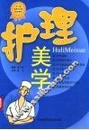 护理美学