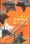 在地球的这一点上