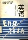 英语
