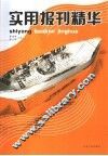 实用报刊精华