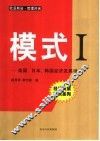 模式 I 美国、日本、韩国经济发展模式