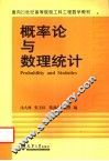 概率论与数理统计