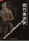 西方美术史