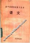 语文