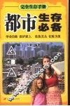 都市生存必备