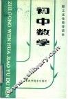 初中数学