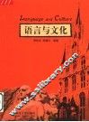 语言与文化