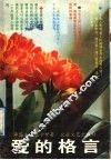 爱的格言