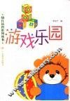 游戏乐园
