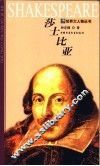 莎士比亚  第2版