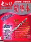 2006电脑应用精华本  软件·多媒体专辑