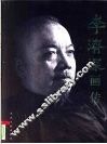 李济深画传