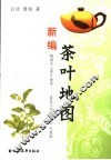 新编茶叶地图