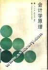 会计学原理