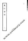 东江诗抄  第2册