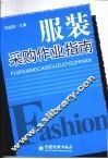 服装采购作业指南