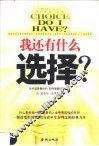 我还有什么选择？