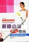 新婚必读科学指南