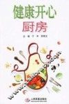 健康开心厨房