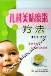 儿科美味糜粥疗法