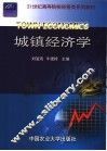 城镇经济学
