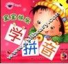 宝宝快乐学拼音