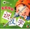 宝宝快乐学汉字