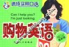 购物英语  最新版