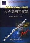 农产品国际贸易