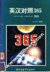 英汉对照365