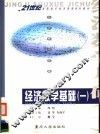 经济数学基础  1
