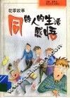 花季故事  同龄人的生活感悟 封面