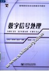 数字信号处理