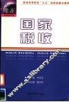 国家税收