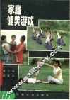 家庭健美游戏