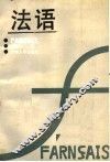 法语