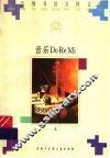 音乐Do Re Mi 上