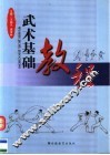 武术基础教程