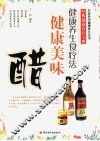 健康美味醋