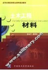 土木工程材料