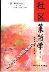 社区策划学