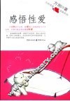 感悟性爱