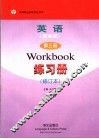 练习册  英语·提高版  第3册