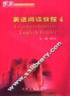 英语阅读教程  4
