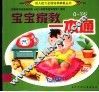 宝宝家教一本通  0-1岁