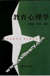 教育心理学