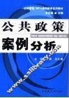公共管理案例分析