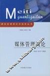 媒体管理概论