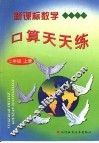 新课标数学口算天天练  二年级  上