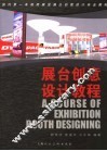 展台创意设计教程